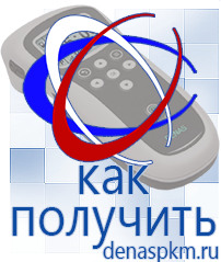 Официальный сайт Денас denaspkm.ru Аппараты Скэнар в Нижней Туре